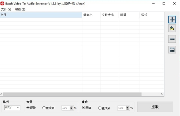 Batch Video To Audio Extractor软件截图2