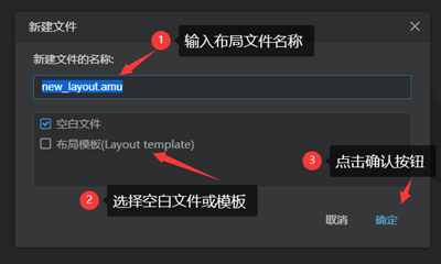 AMixStudio软件如何新建布局文件截图2