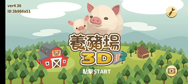 养猪场3D图片2