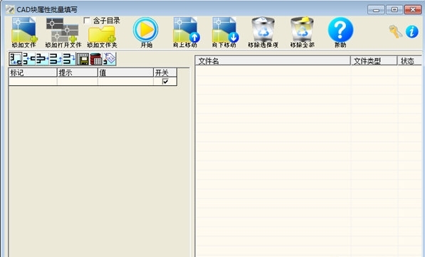 CAD块属性批量填写工具图片