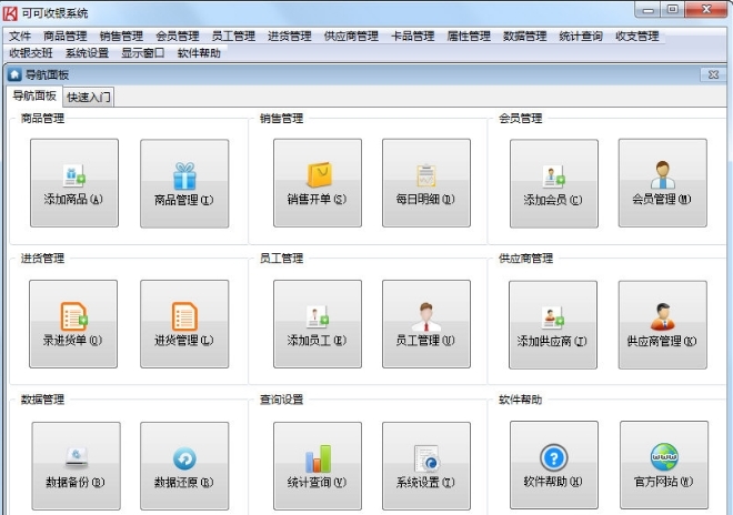 可可收银系统图片1
