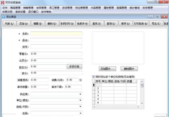 可可收银系统图片2