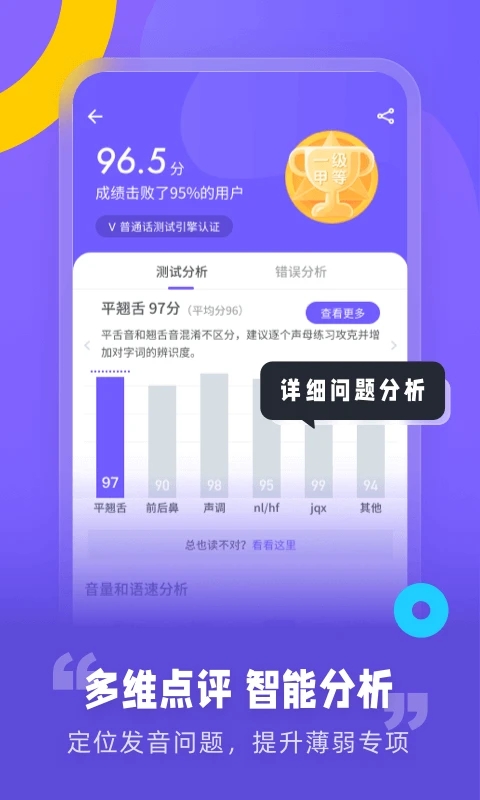 专言普通话测试截图2