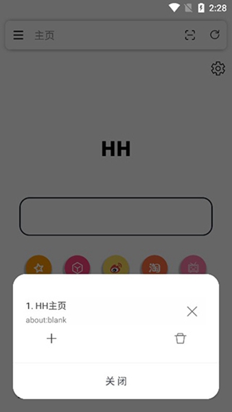 HH浏览器截图3