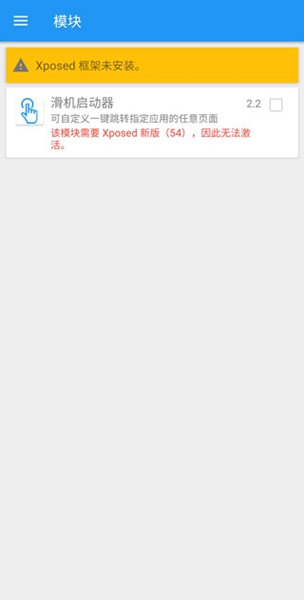 xposed installer截图1