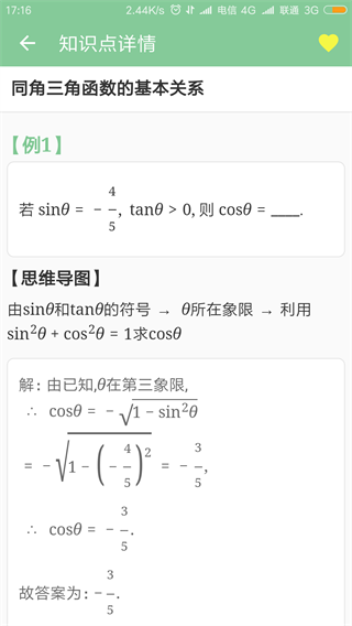 高考笔记截图2