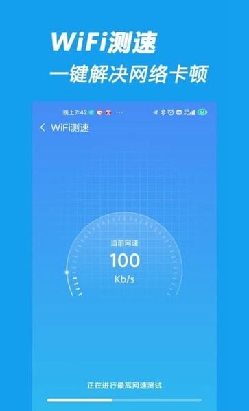 相连WiFi截图1