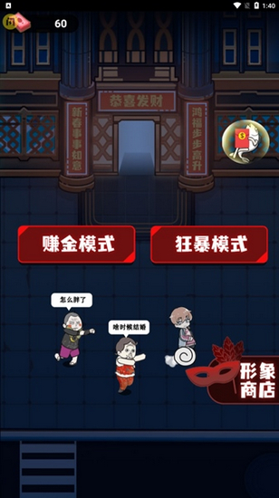 春节躺平模拟器免广告无限金币版5