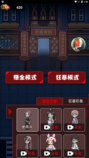 春节躺平模拟器免广告无限金币版4