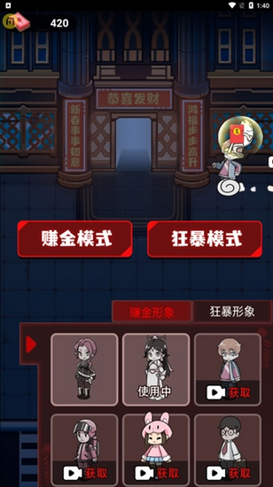 春节躺平模拟器免广告无限金币版截图3