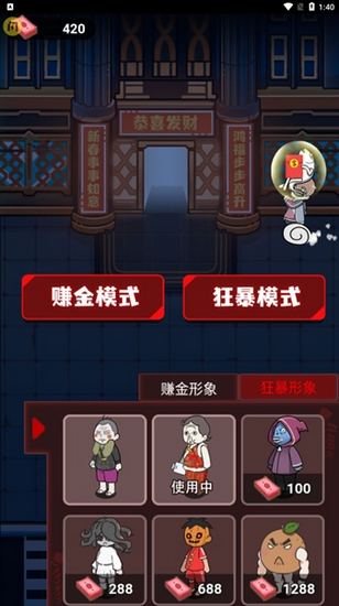 春节躺平模拟器免广告无限金币版1