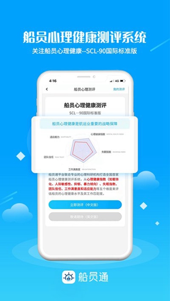 船员通考试题库截图2