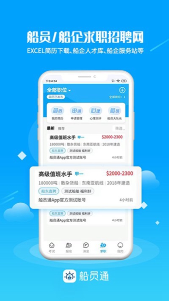 船员通考试题库截图3