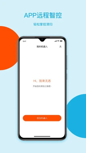 智意机器人3