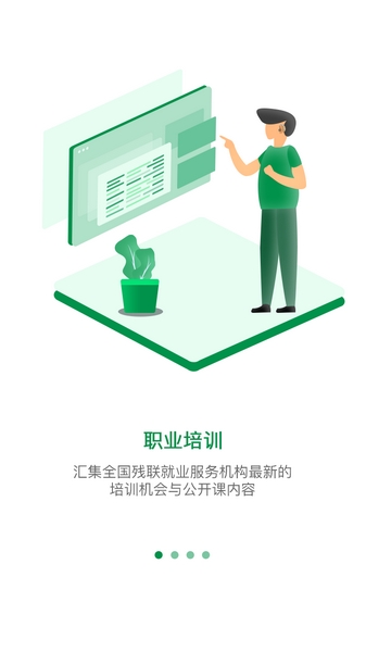 中国残联就业创业平台截图1