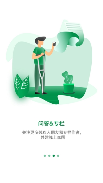 中国残联就业创业平台3