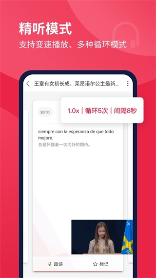 每日西班牙语听力 app下载