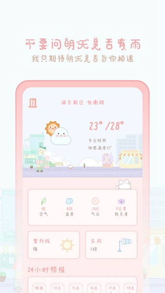 天气物语截图3