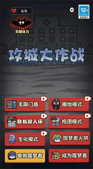 攻城大作战无限体力版截图1