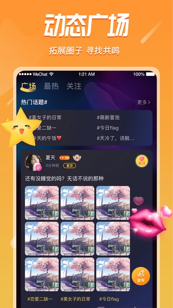 星语交友平台app正式版1