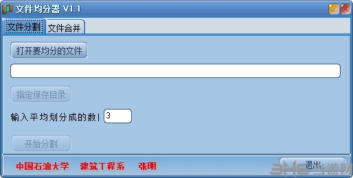 文件均分器图片1