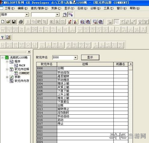汇川plc编程软件图片6