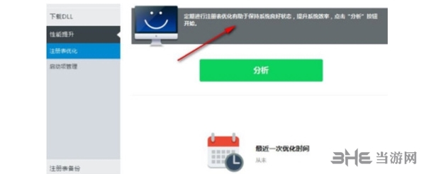 一键dll修复工具图片8