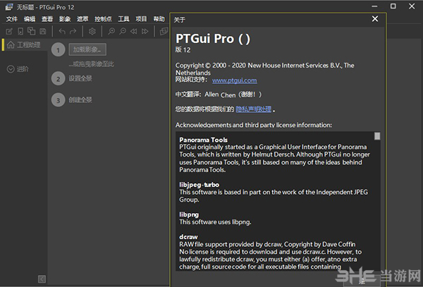 PTGui Pro 12图片1