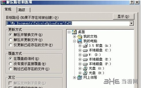 winrar xp图片2