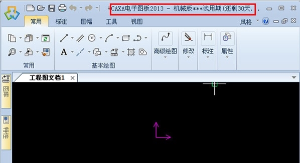 caxa2013破解补丁图片1