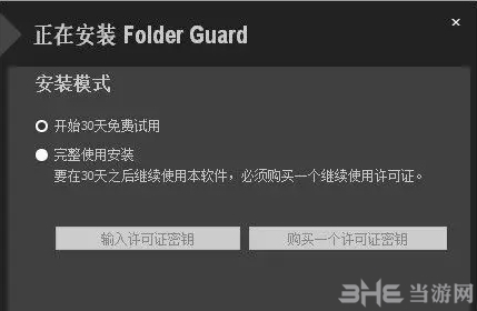 Folder Guard图片2