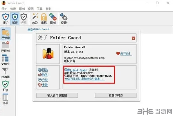 Folder Guard图片8