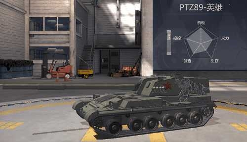 《巅峰坦克》PTZ89-英雄·改原画