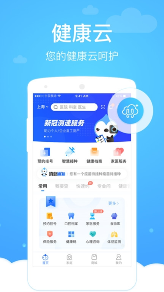 上海健康云app图片