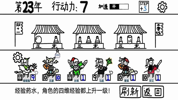 鼠绘三国模拟器破解版无限行动力截图5