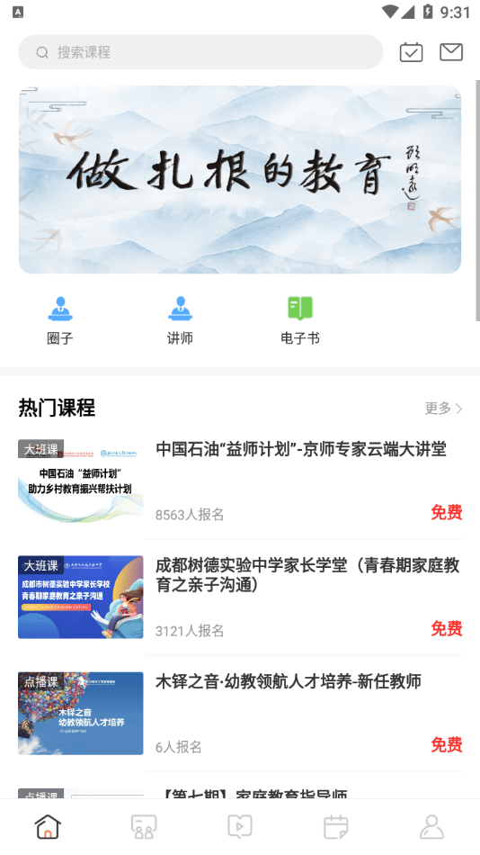 励耘在线平台2