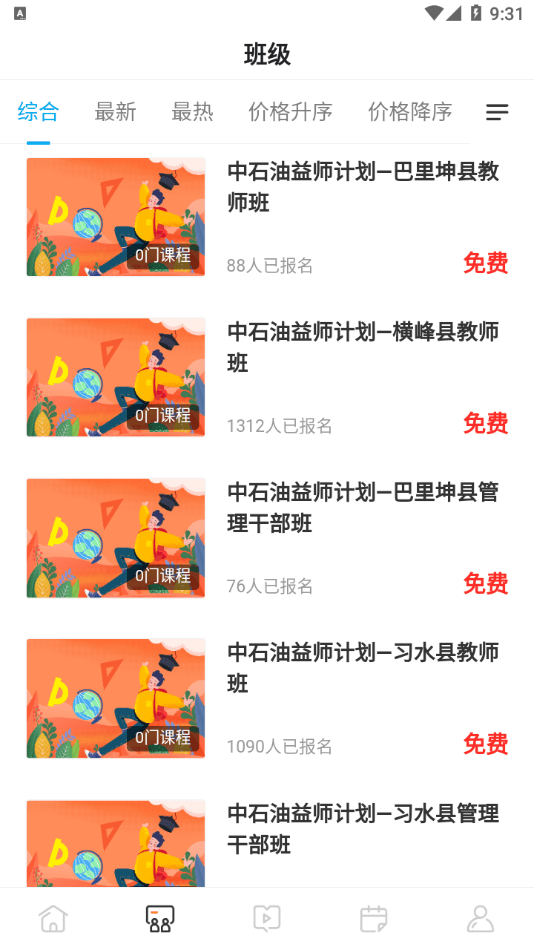 励耘在线平台3
