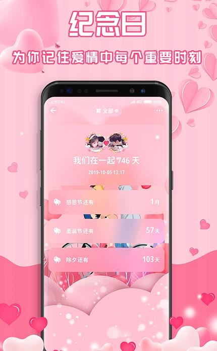 最美情侣恋爱记录app3