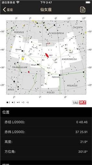 天文观星指南app1