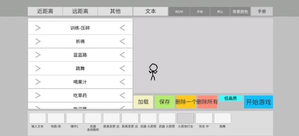 火柴人动画模拟器中文版截图1