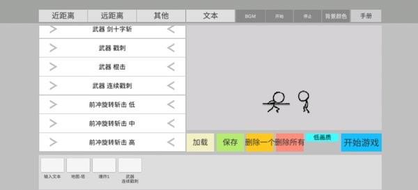 火柴人动画模拟器中文版截图2