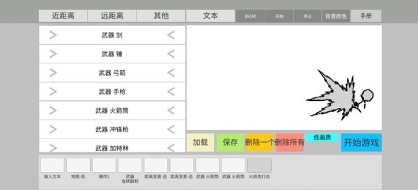 火柴人动画模拟器中文版截图3