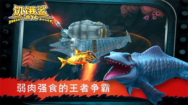 饥饿鲨进化最新版本无限金币无限钻石版3
