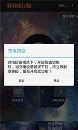 非常防盗antitheftapp3