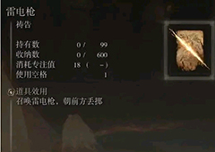艾尔登法环雷电枪怎么样 雷电枪武器强度分析