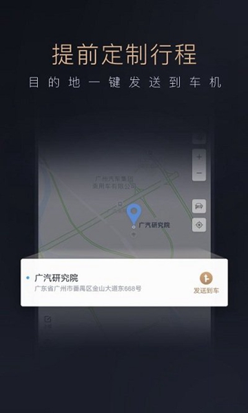 智慧传祺汽车app2024版4
