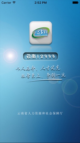 云南人社app2