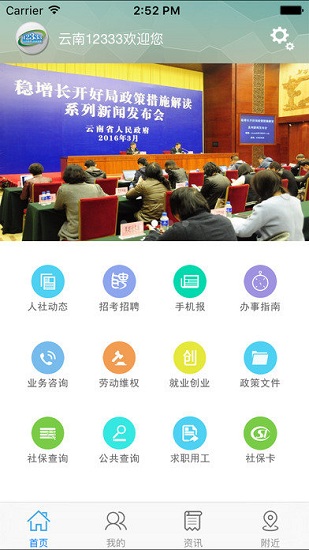 云南人社app1