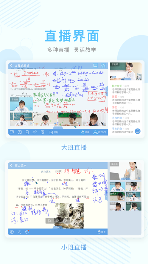 上海空中课堂网课直播app2
