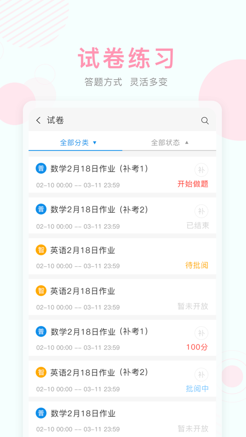 上海空中课堂网课直播app截图4